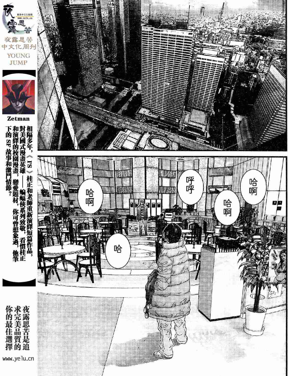 《杀戮都市GANTZ》漫画最新章节第12卷免费下拉式在线观看章节第【38】张图片