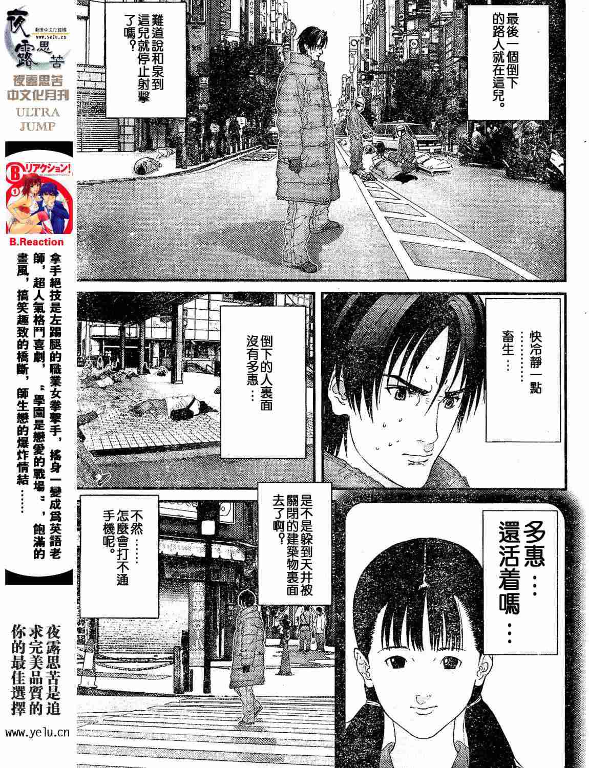 《杀戮都市GANTZ》漫画最新章节第12卷免费下拉式在线观看章节第【20】张图片