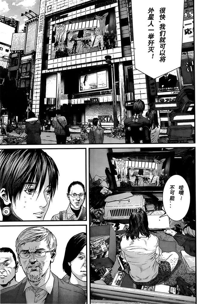 《杀戮都市GANTZ》漫画最新章节第367话免费下拉式在线观看章节第【11】张图片