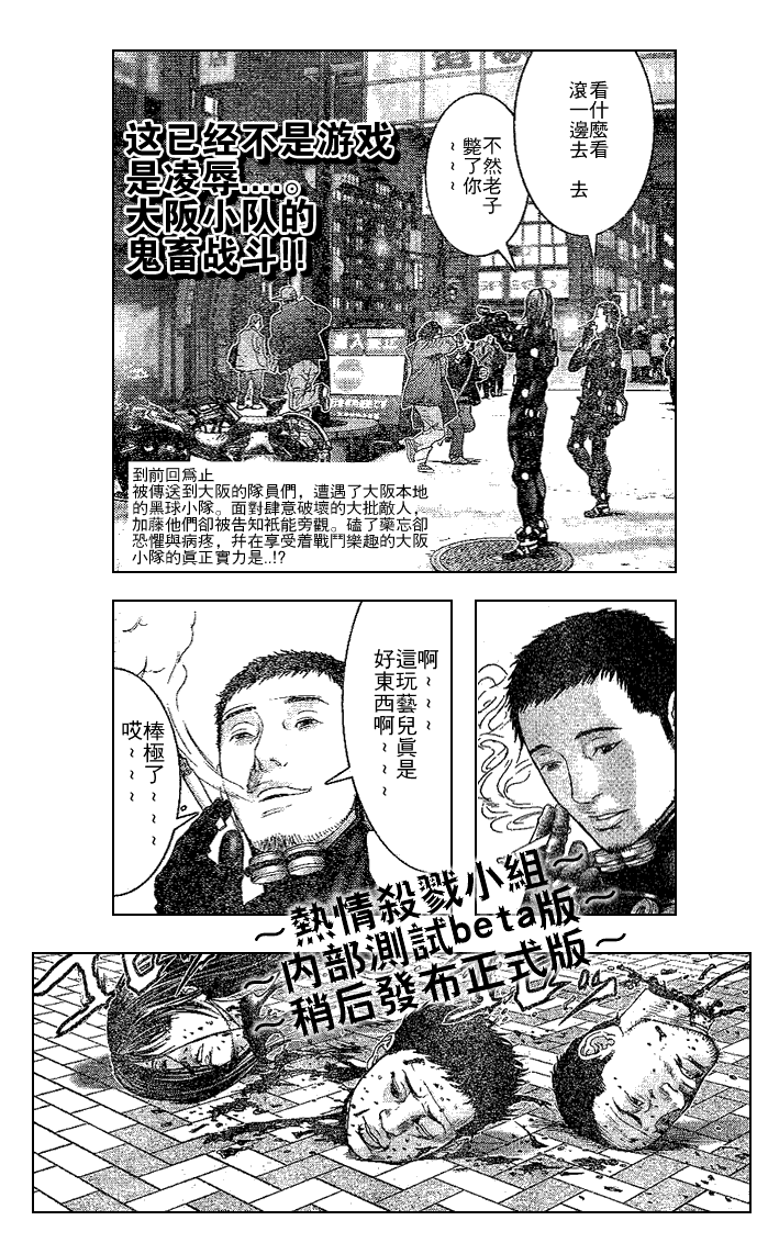 《杀戮都市GANTZ》漫画最新章节第246话免费下拉式在线观看章节第【2】张图片