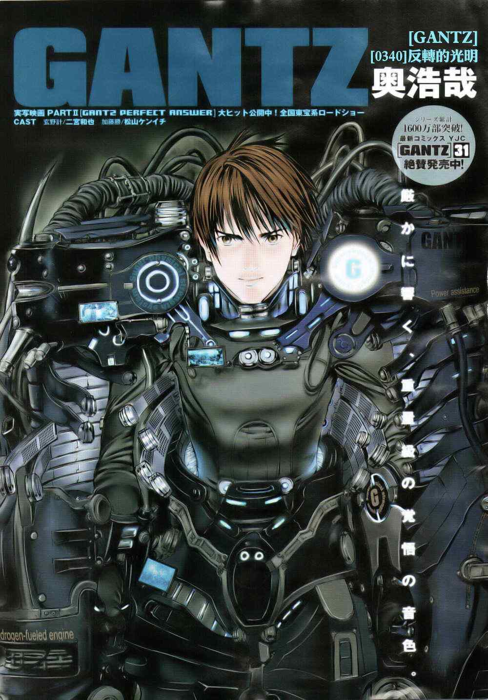 《杀戮都市GANTZ》漫画最新章节第340话免费下拉式在线观看章节第【1】张图片