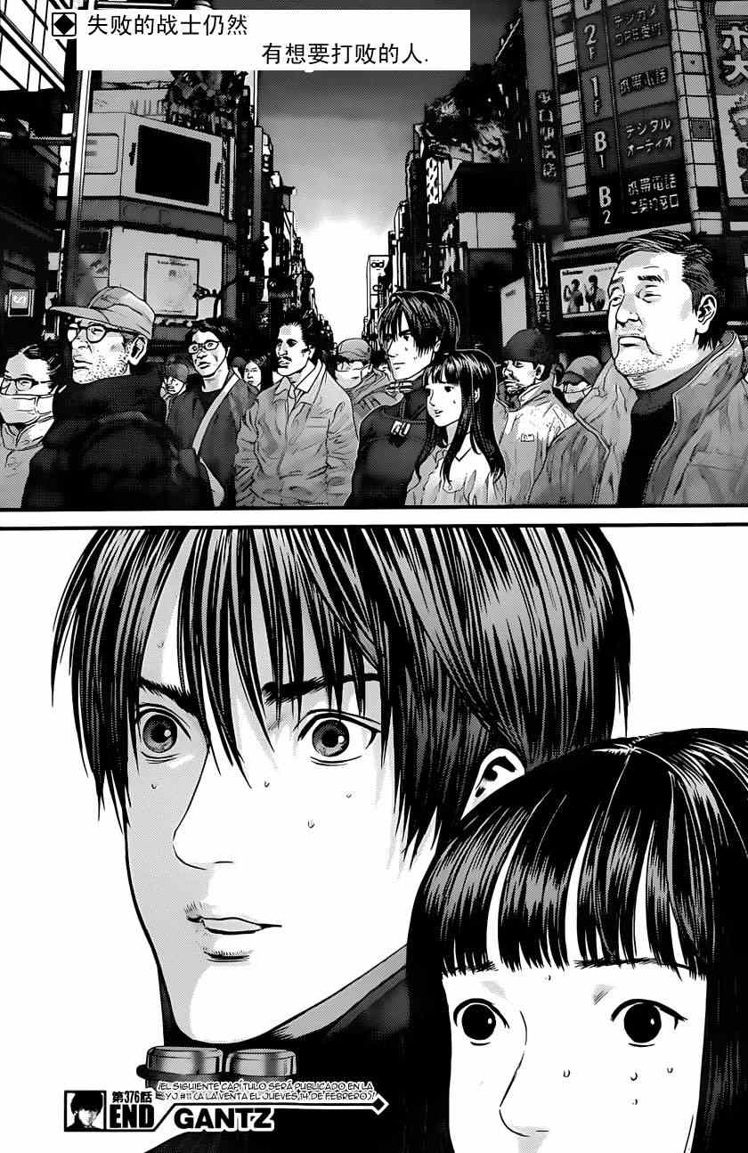 《杀戮都市GANTZ》漫画最新章节第376话免费下拉式在线观看章节第【22】张图片