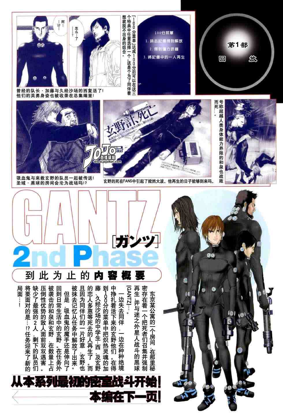 《杀戮都市GANTZ》漫画最新章节第238话免费下拉式在线观看章节第【2】张图片