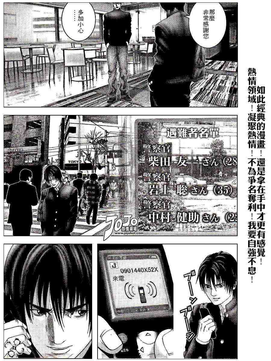 《杀戮都市GANTZ》漫画最新章节第234话免费下拉式在线观看章节第【13】张图片