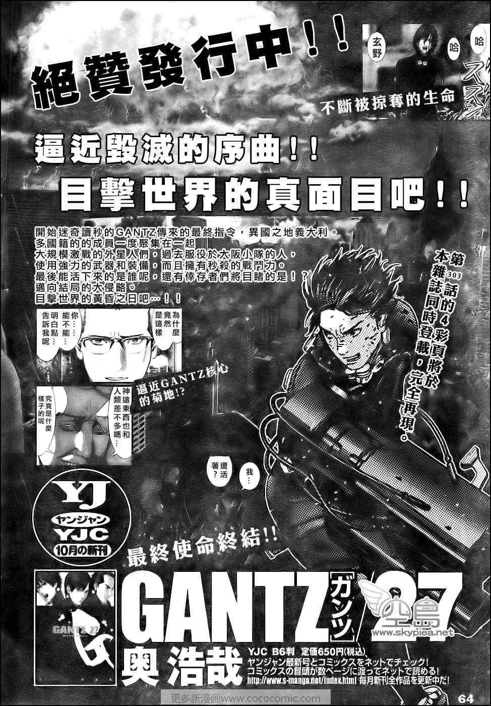 《杀戮都市GANTZ》漫画最新章节第306话免费下拉式在线观看章节第【24】张图片