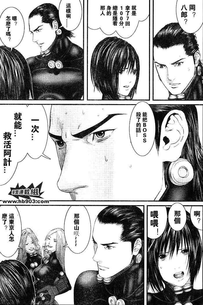 《杀戮都市GANTZ》漫画最新章节第256话免费下拉式在线观看章节第【13】张图片