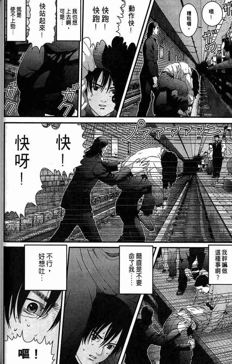 《杀戮都市GANTZ》漫画最新章节第1卷免费下拉式在线观看章节第【22】张图片