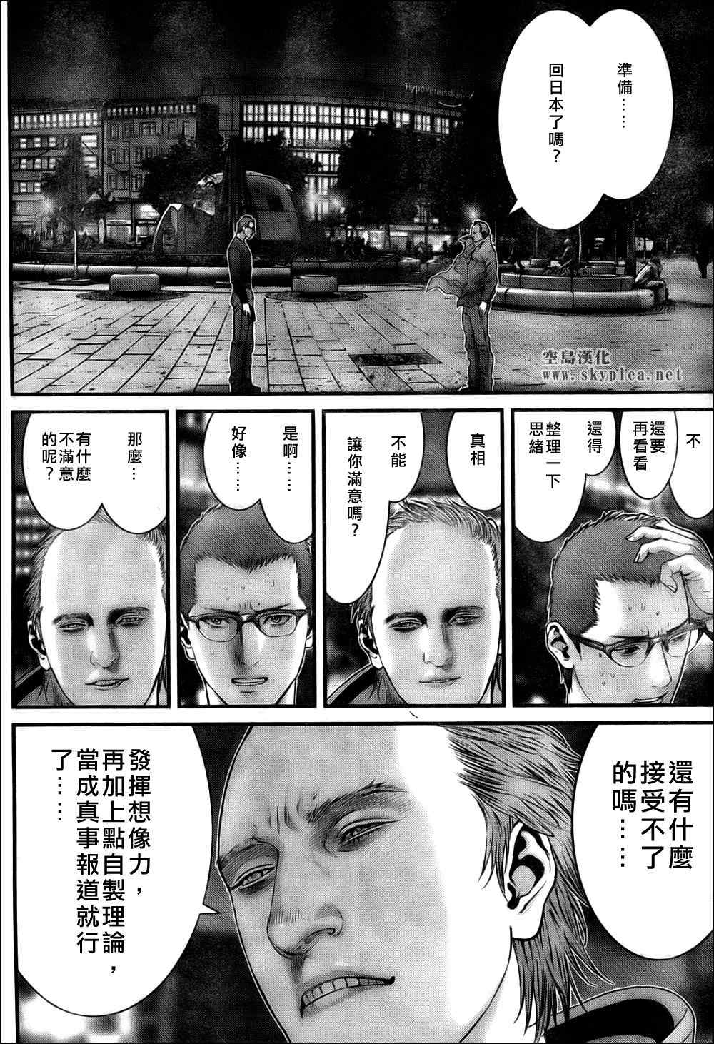 《杀戮都市GANTZ》漫画最新章节第302话免费下拉式在线观看章节第【4】张图片