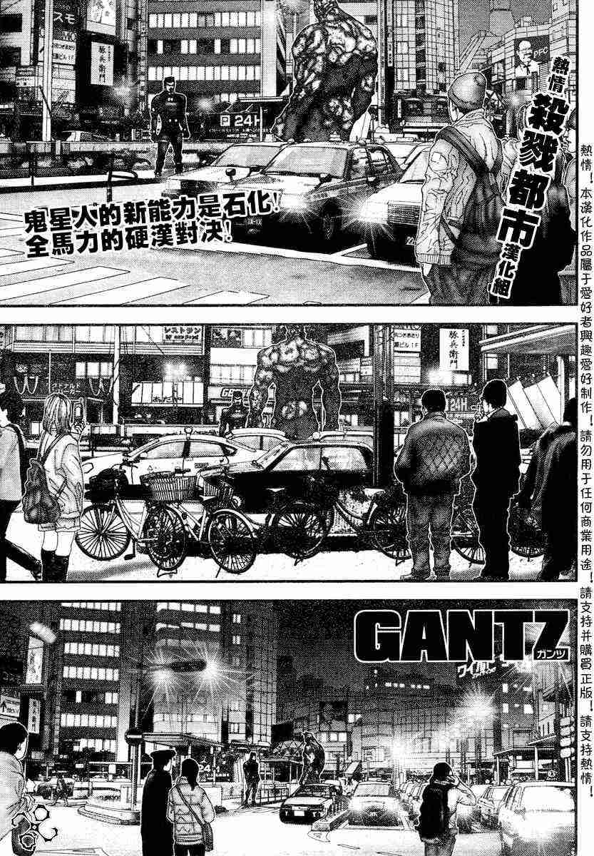 《杀戮都市GANTZ》漫画最新章节第204话免费下拉式在线观看章节第【1】张图片