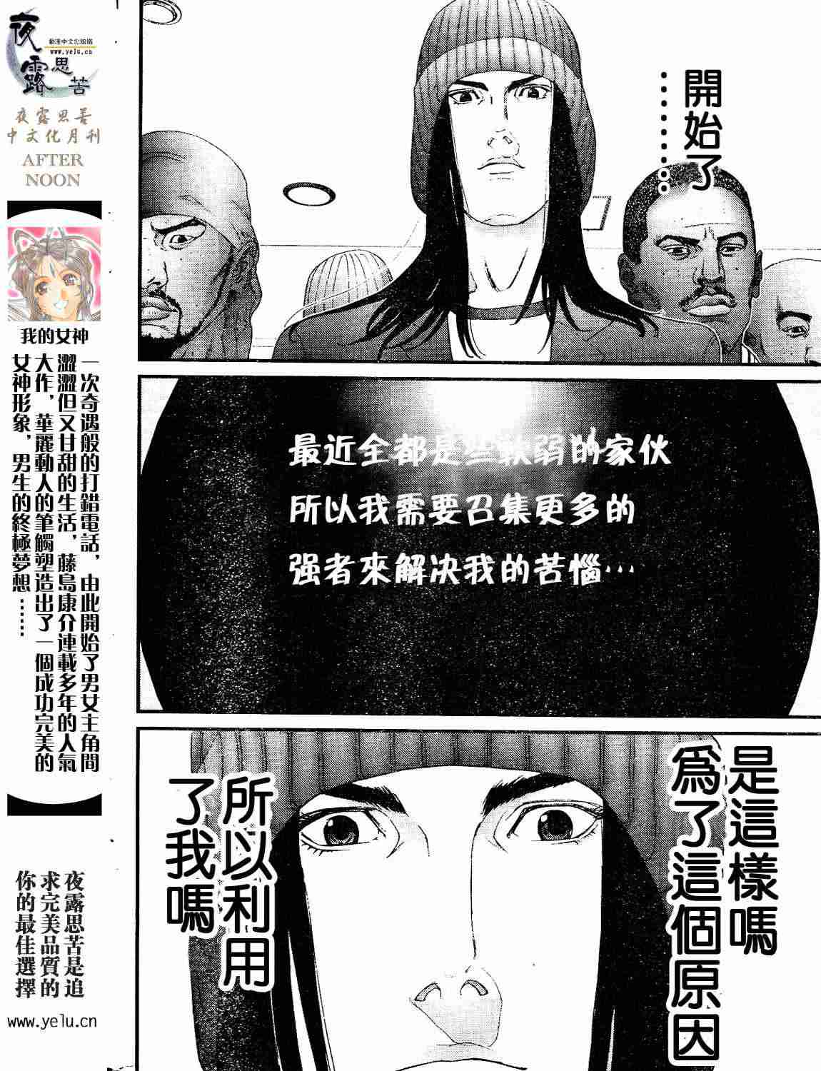 《杀戮都市GANTZ》漫画最新章节第12卷免费下拉式在线观看章节第【81】张图片