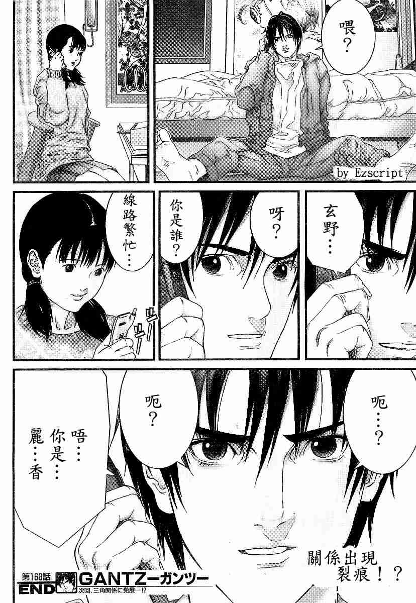 《杀戮都市GANTZ》漫画最新章节杀戮都市Act166-170免费下拉式在线观看章节第【51】张图片