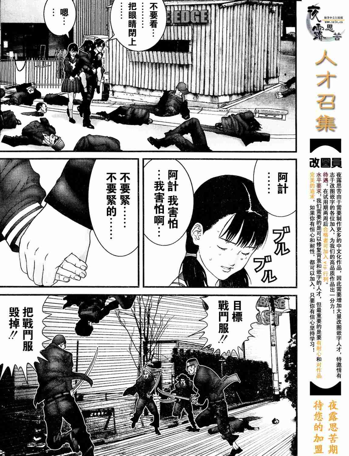 《杀戮都市GANTZ》漫画最新章节杀戮都市Act166-170免费下拉式在线观看章节第【6】张图片