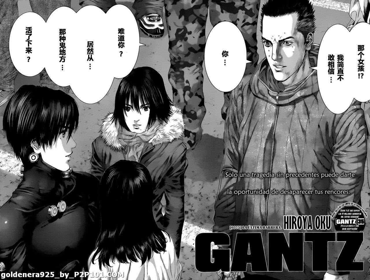 《杀戮都市GANTZ》漫画最新章节第375话免费下拉式在线观看章节第【3】张图片