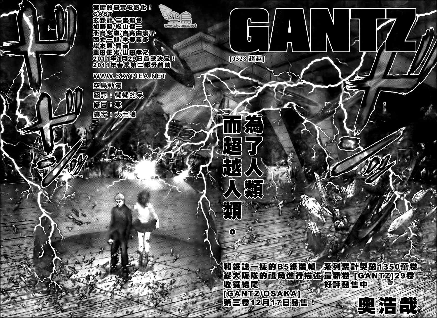 《杀戮都市GANTZ》漫画最新章节第328话免费下拉式在线观看章节第【2】张图片