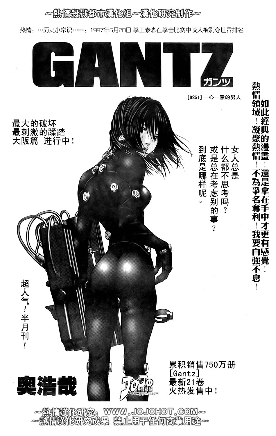 《杀戮都市GANTZ》漫画最新章节第251话免费下拉式在线观看章节第【1】张图片