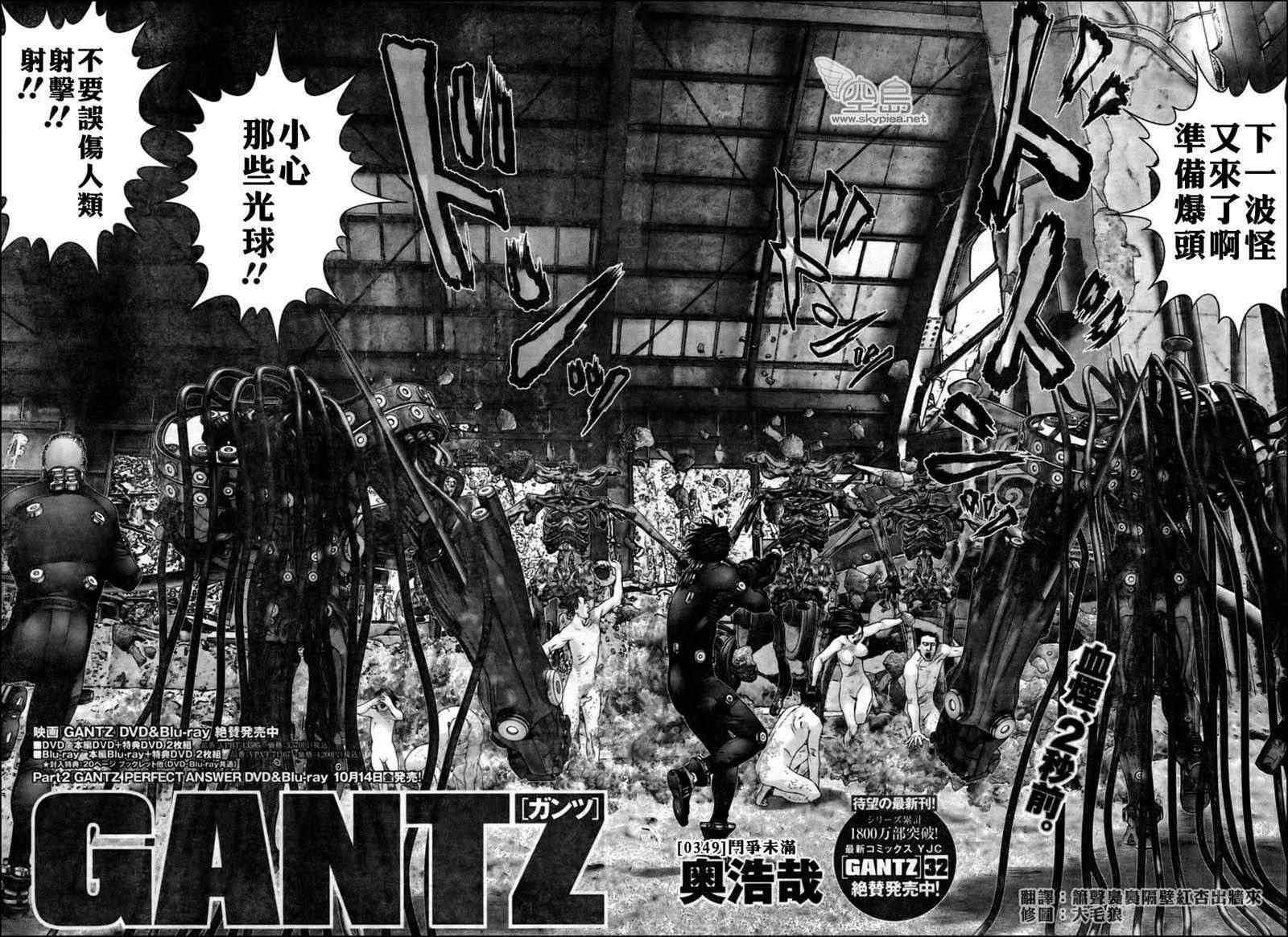 《杀戮都市GANTZ》漫画最新章节第349话免费下拉式在线观看章节第【2】张图片