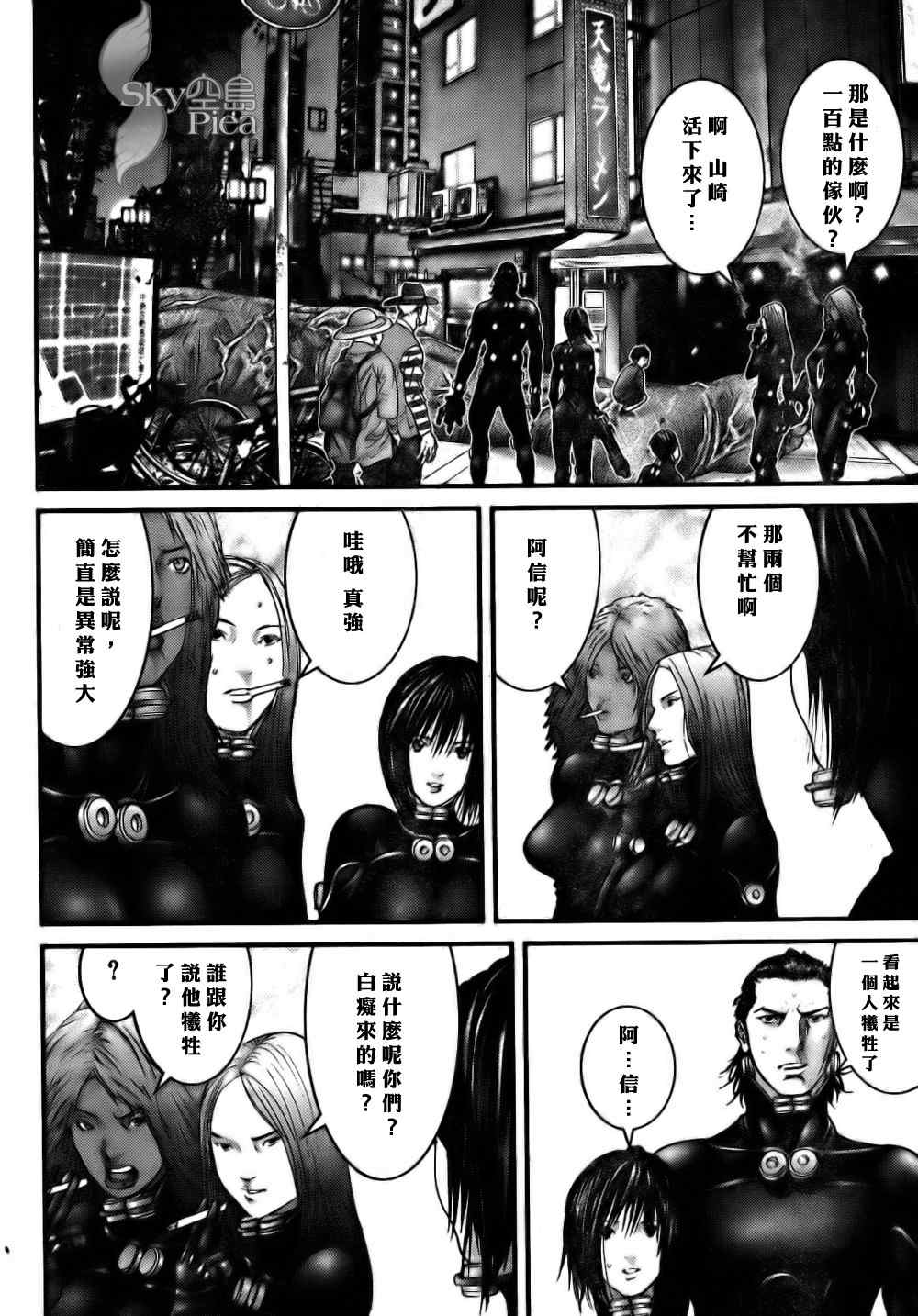 《杀戮都市GANTZ》漫画最新章节第263话免费下拉式在线观看章节第【7】张图片