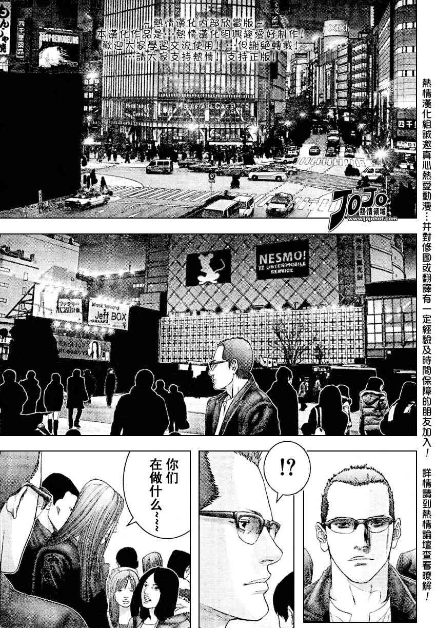 《杀戮都市GANTZ》漫画最新章节第229话免费下拉式在线观看章节第【3】张图片