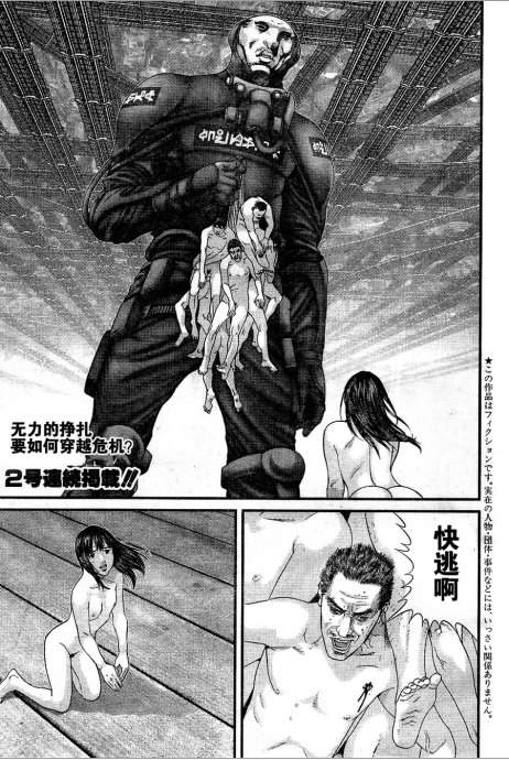 《杀戮都市GANTZ》漫画最新章节第323话免费下拉式在线观看章节第【2】张图片