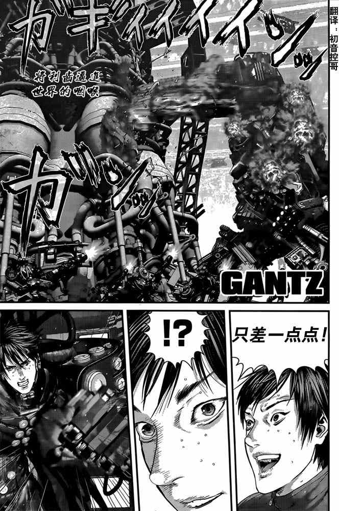 《杀戮都市GANTZ》漫画最新章节第364话免费下拉式在线观看章节第【1】张图片