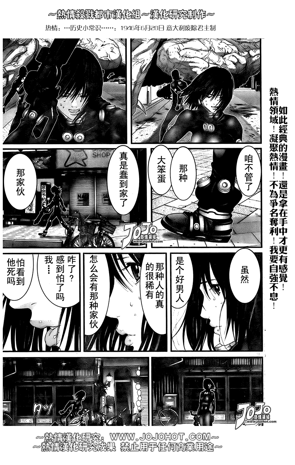 《杀戮都市GANTZ》漫画最新章节第251话免费下拉式在线观看章节第【3】张图片