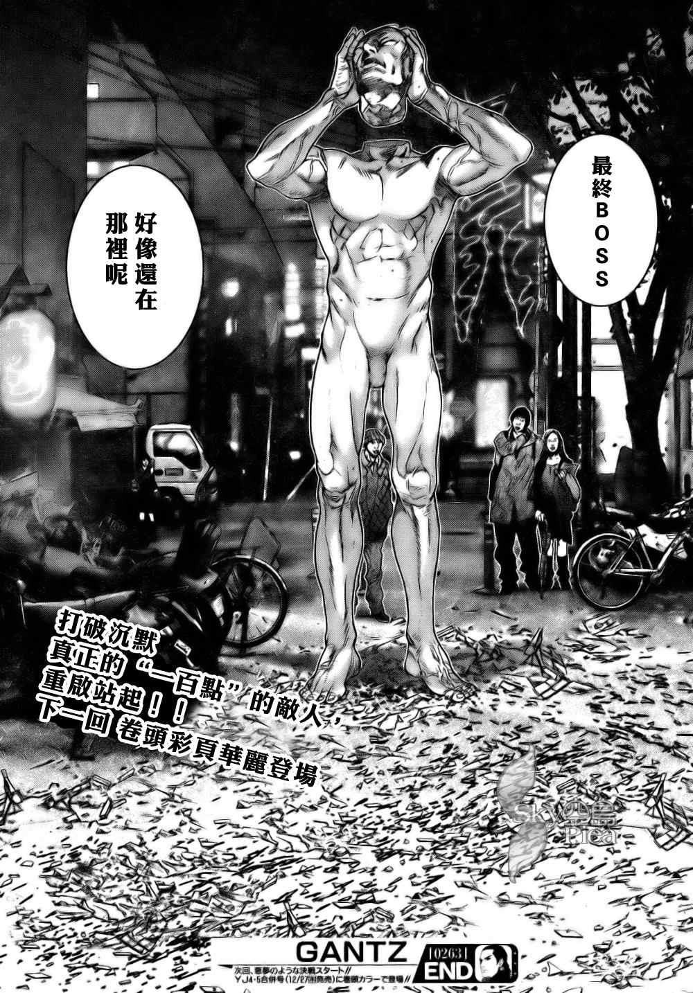 《杀戮都市GANTZ》漫画最新章节第263话免费下拉式在线观看章节第【23】张图片