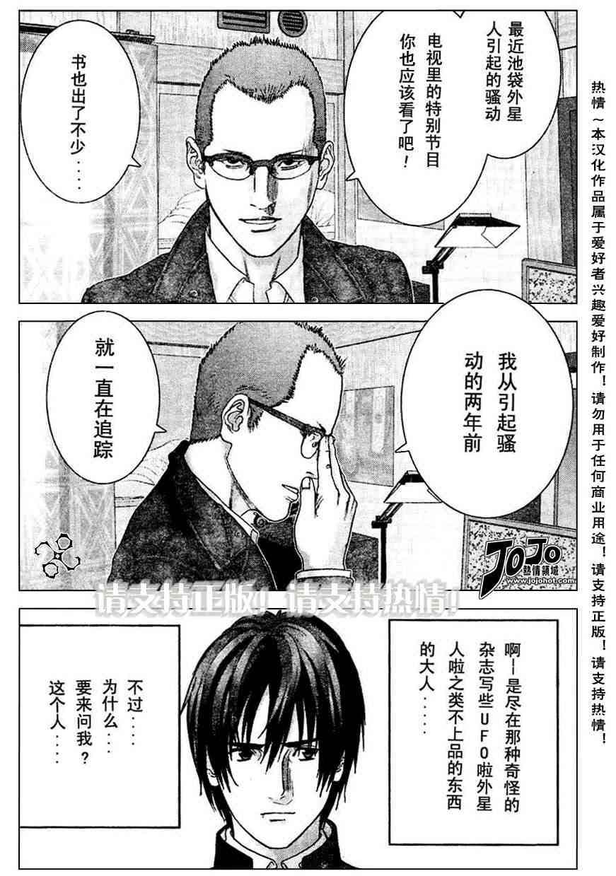 《杀戮都市GANTZ》漫画最新章节第227话免费下拉式在线观看章节第【3】张图片