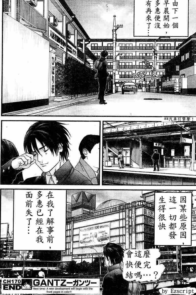 《杀戮都市GANTZ》漫画最新章节杀戮都市Act166-170免费下拉式在线观看章节第【86】张图片