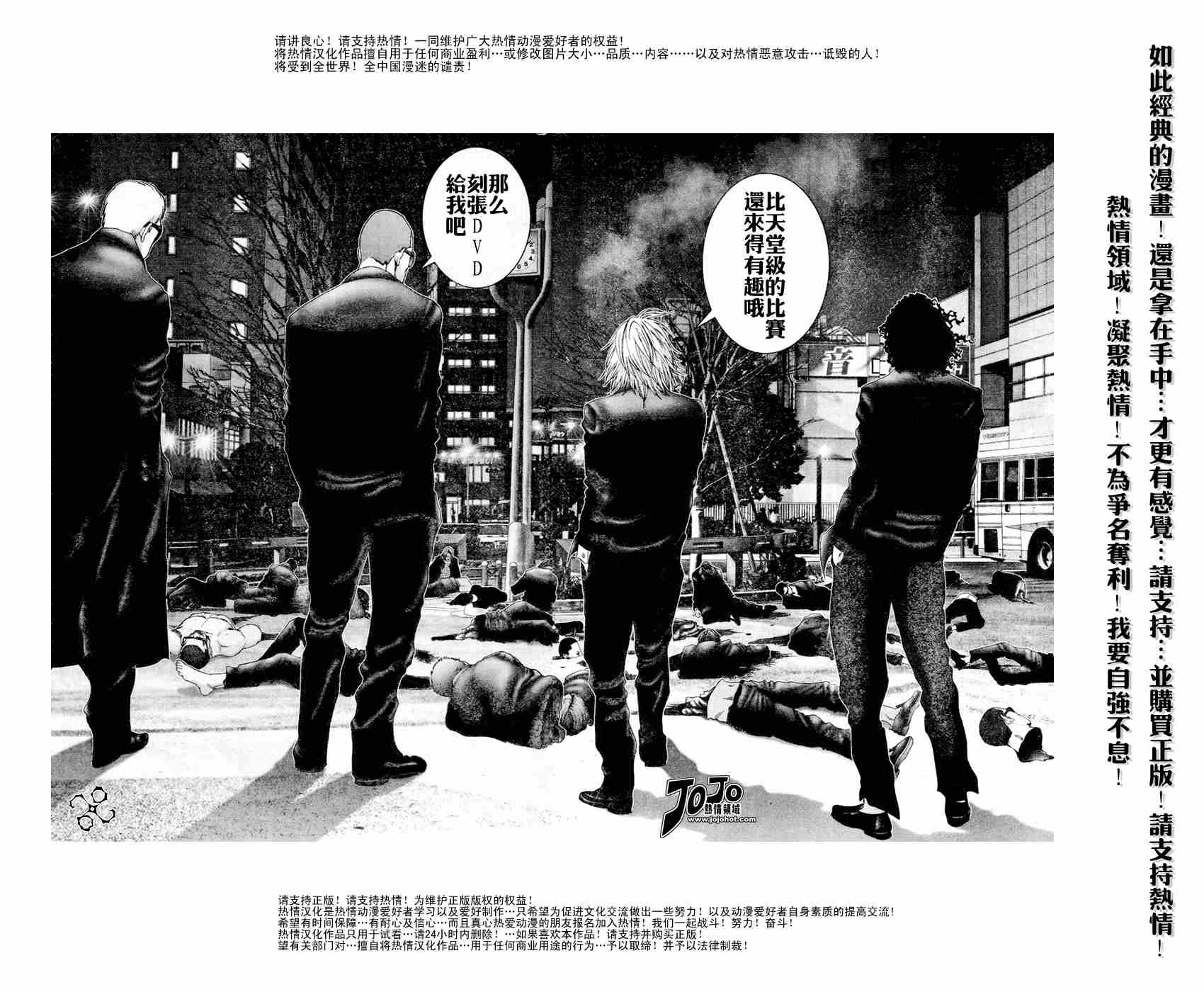 《杀戮都市GANTZ》漫画最新章节第231话免费下拉式在线观看章节第【15】张图片