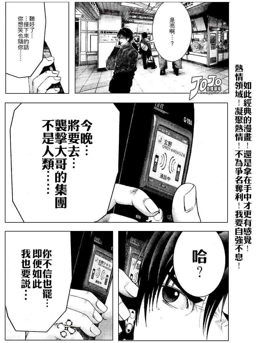 《杀戮都市GANTZ》漫画最新章节第234话免费下拉式在线观看章节第【14】张图片