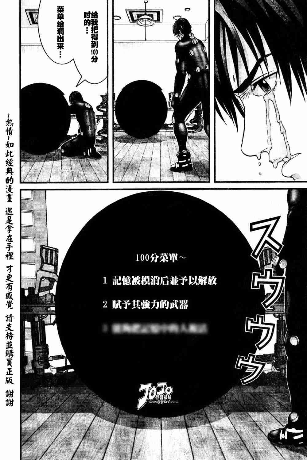 《杀戮都市GANTZ》漫画最新章节第185话免费下拉式在线观看章节第【16】张图片