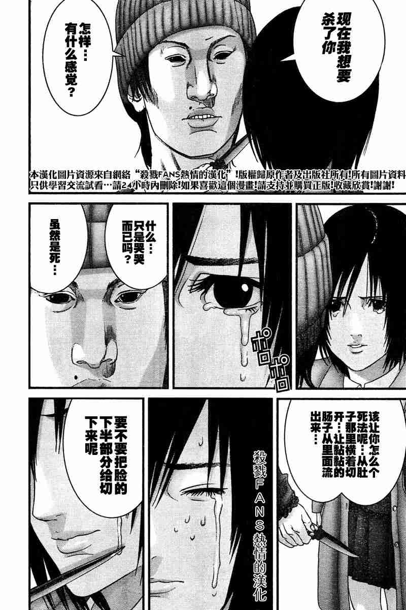 《杀戮都市GANTZ》漫画最新章节第188话免费下拉式在线观看章节第【10】张图片