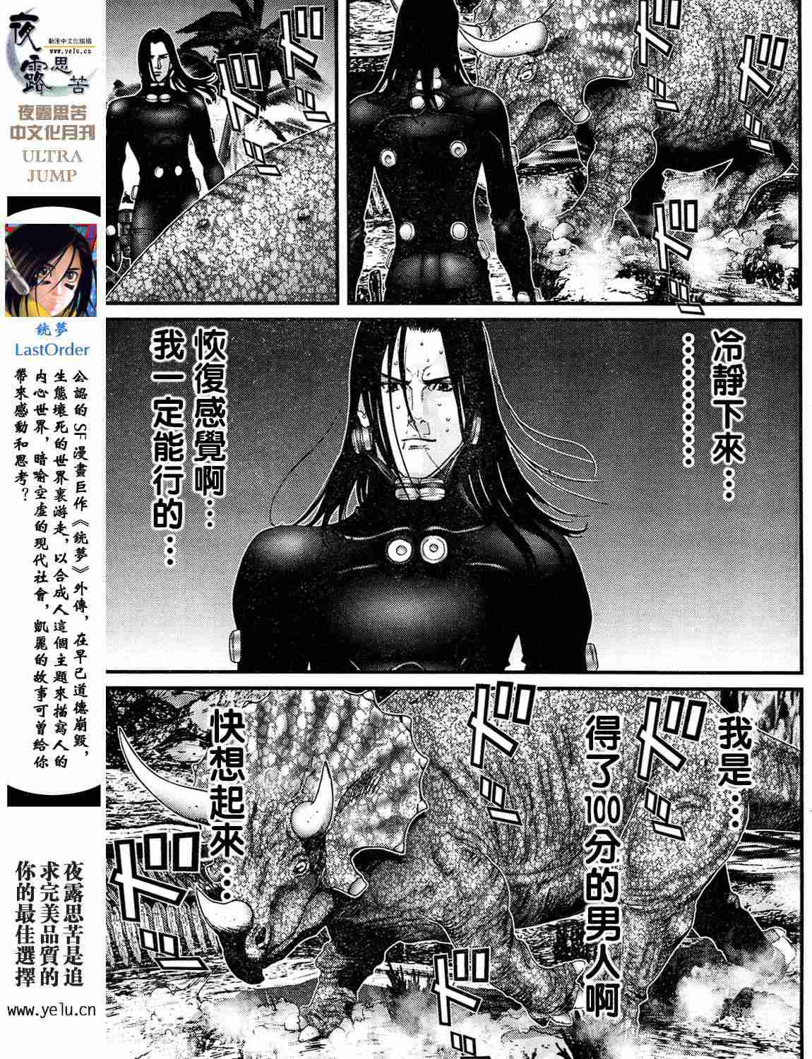 《杀戮都市GANTZ》漫画最新章节第12卷免费下拉式在线观看章节第【108】张图片