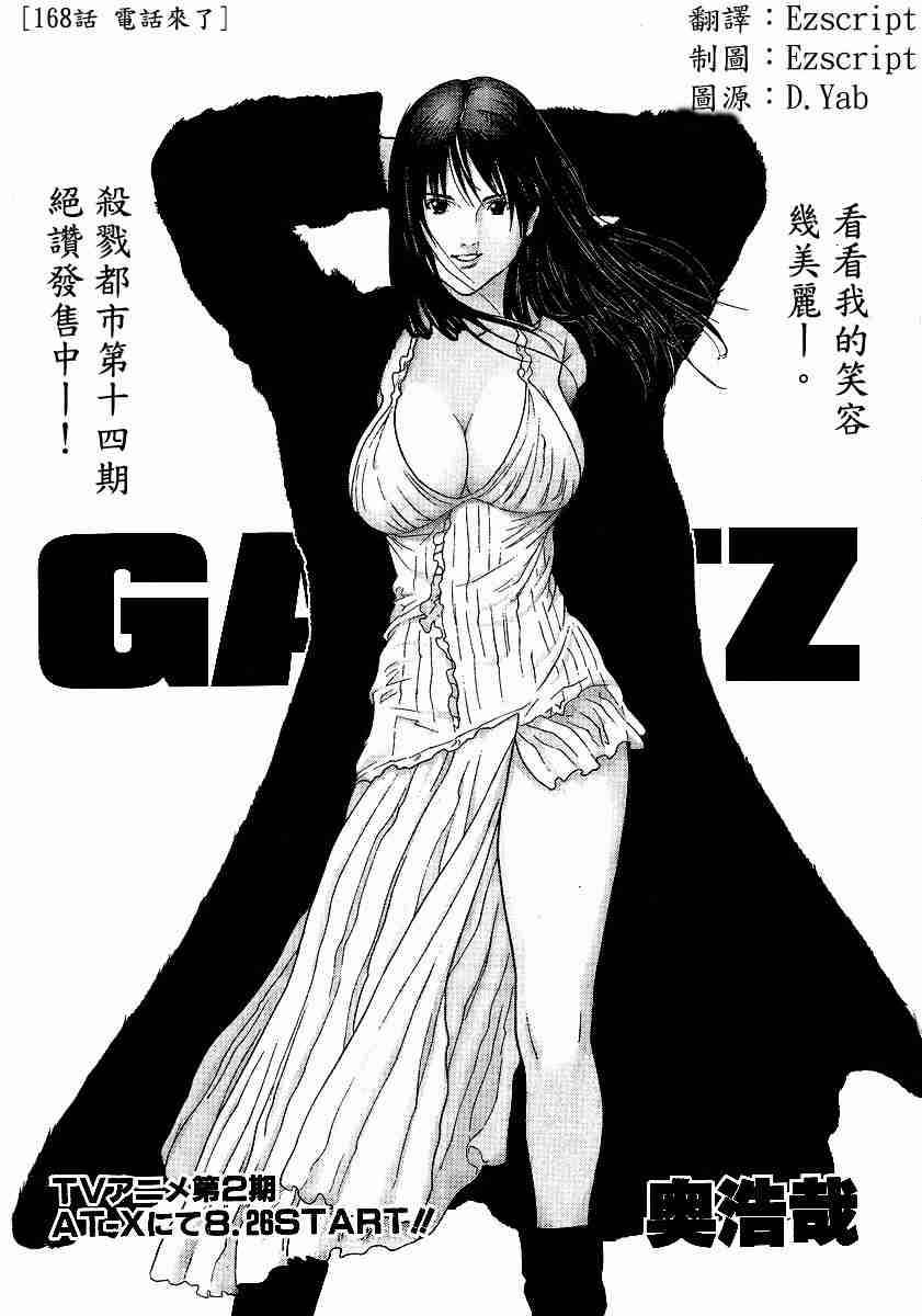 《杀戮都市GANTZ》漫画最新章节杀戮都市Act166-170免费下拉式在线观看章节第【34】张图片