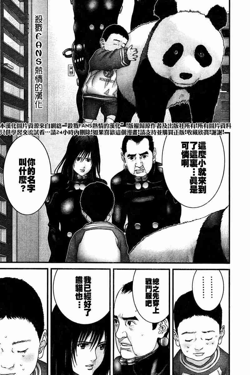 《杀戮都市GANTZ》漫画最新章节第190话免费下拉式在线观看章节第【9】张图片