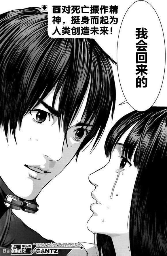 《杀戮都市GANTZ》漫画最新章节第377话免费下拉式在线观看章节第【25】张图片