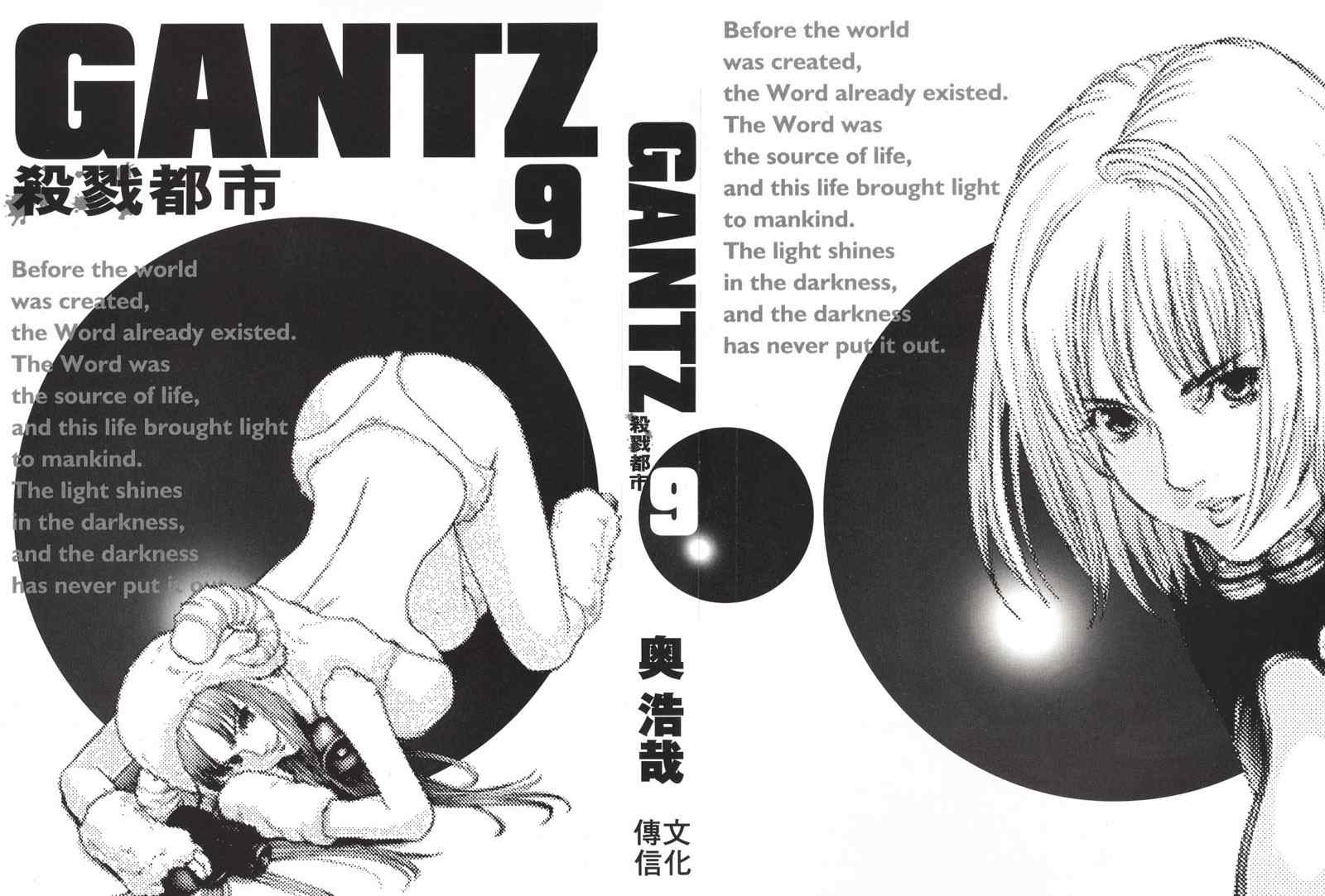 《杀戮都市GANTZ》漫画最新章节第9卷免费下拉式在线观看章节第【2】张图片