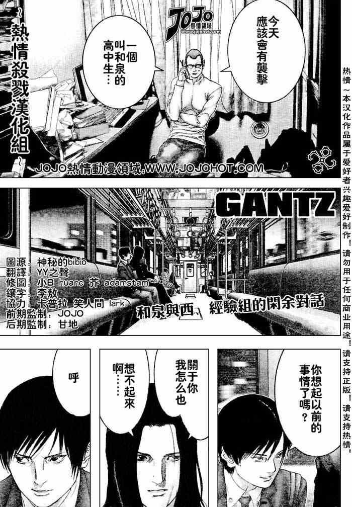 《杀戮都市GANTZ》漫画最新章节第230话免费下拉式在线观看章节第【1】张图片