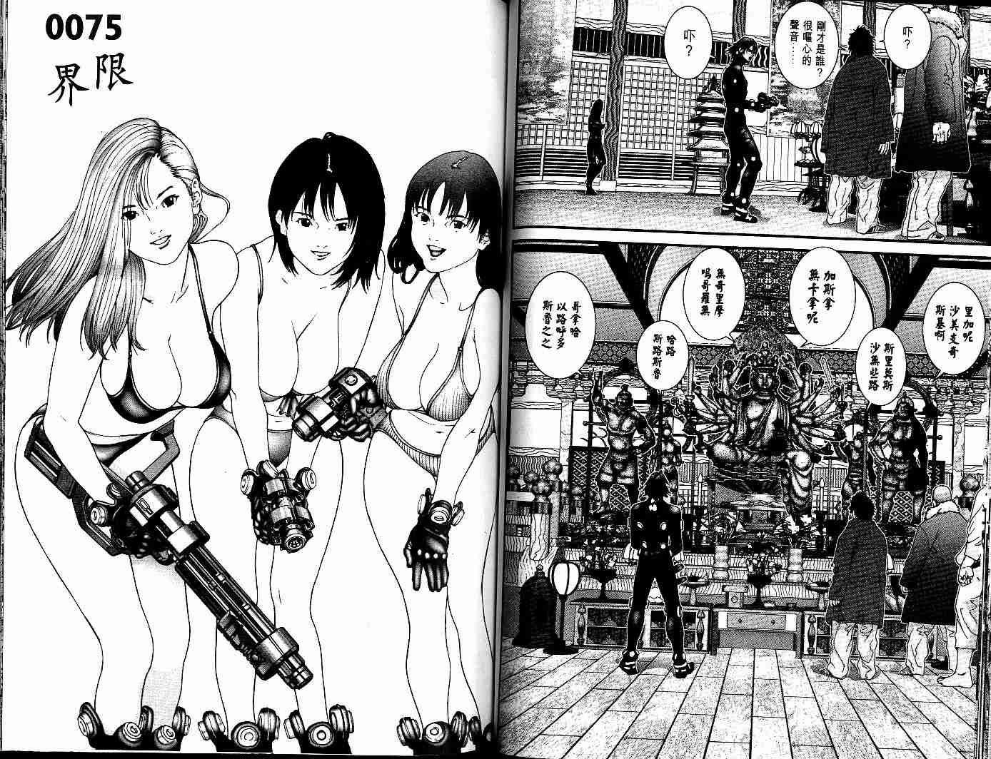 《杀戮都市GANTZ》漫画最新章节第7卷免费下拉式在线观看章节第【41】张图片