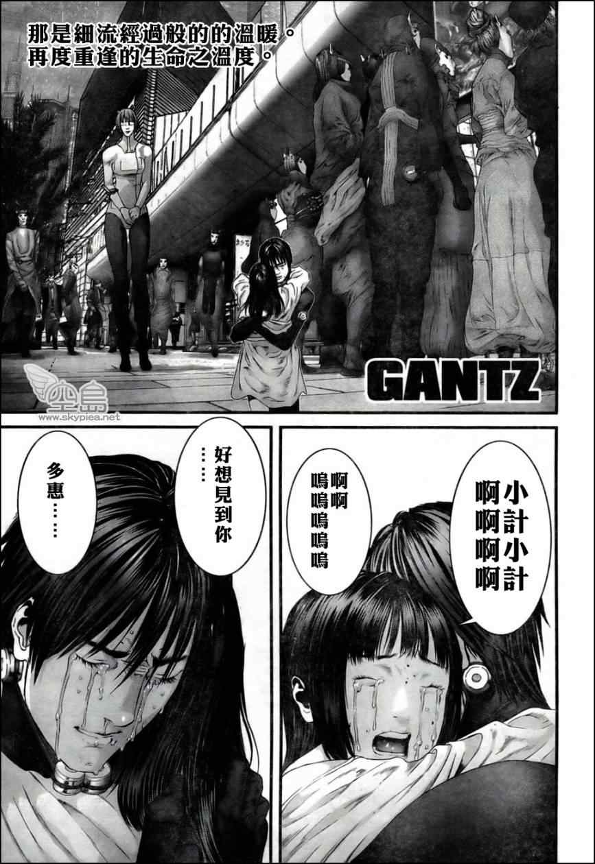 《杀戮都市GANTZ》漫画最新章节第352话免费下拉式在线观看章节第【1】张图片