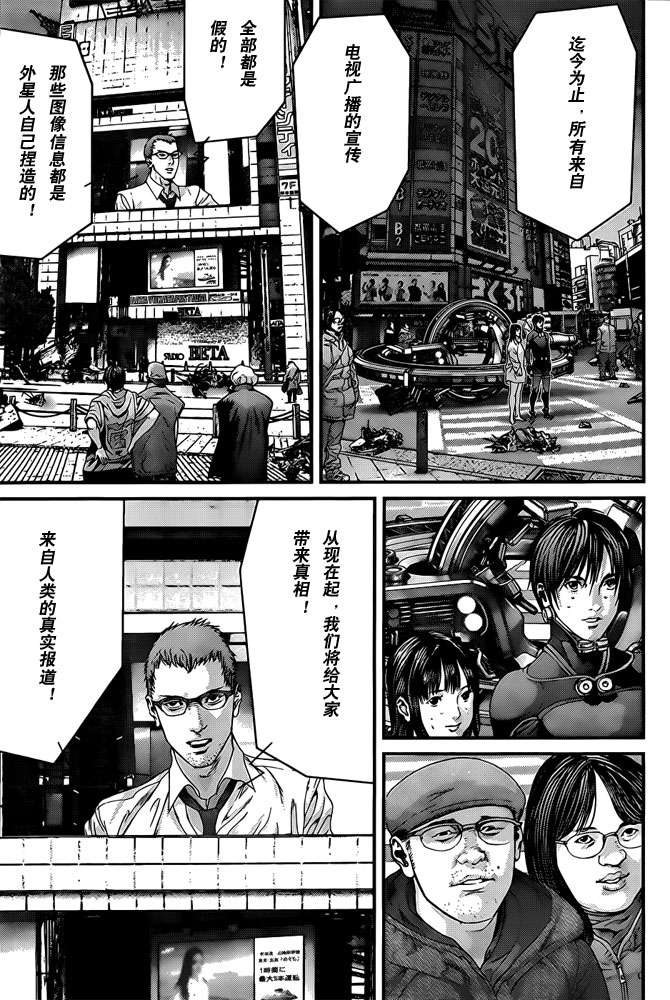 《杀戮都市GANTZ》漫画最新章节第367话免费下拉式在线观看章节第【8】张图片