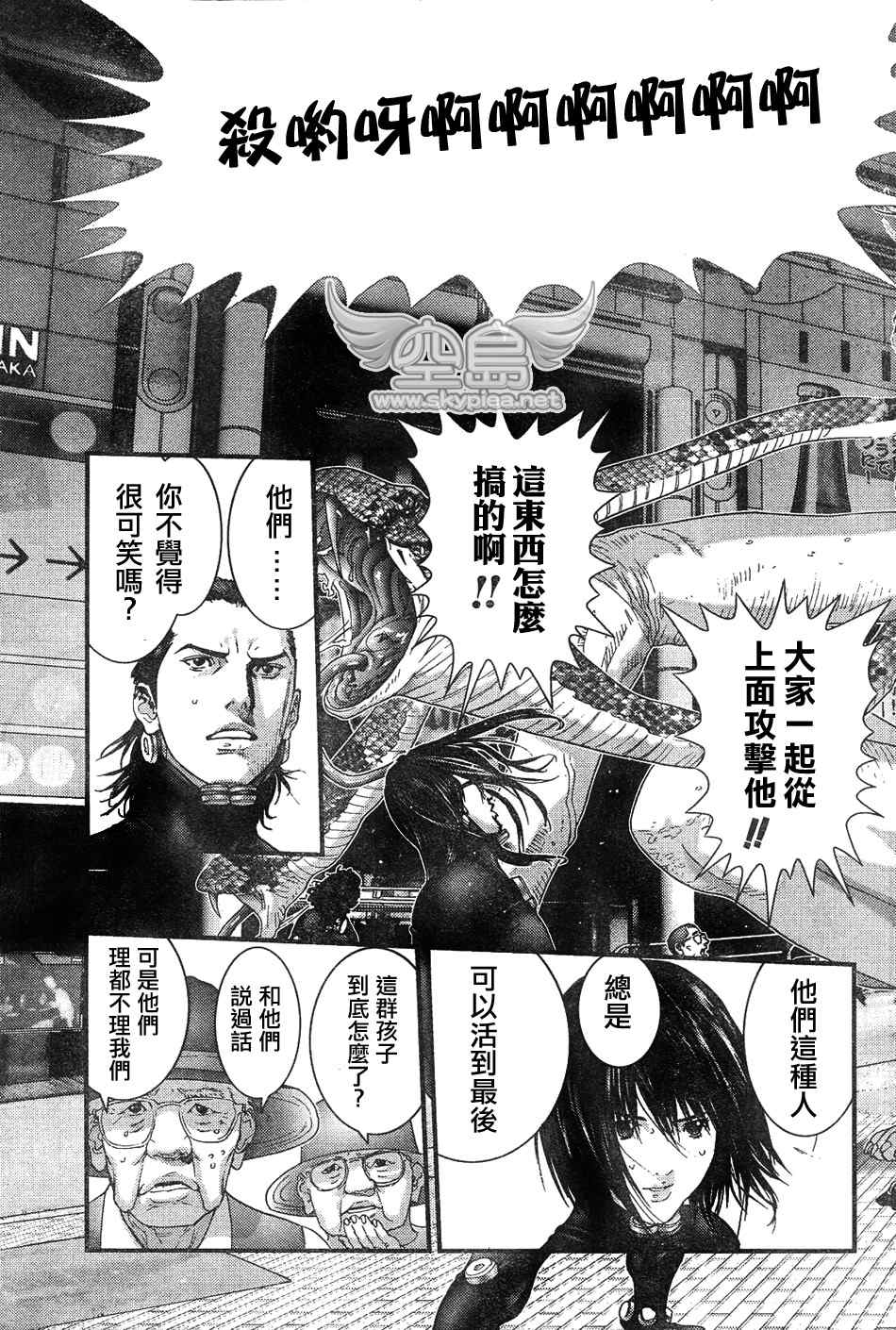 《杀戮都市GANTZ》漫画最新章节第252话免费下拉式在线观看章节第【7】张图片