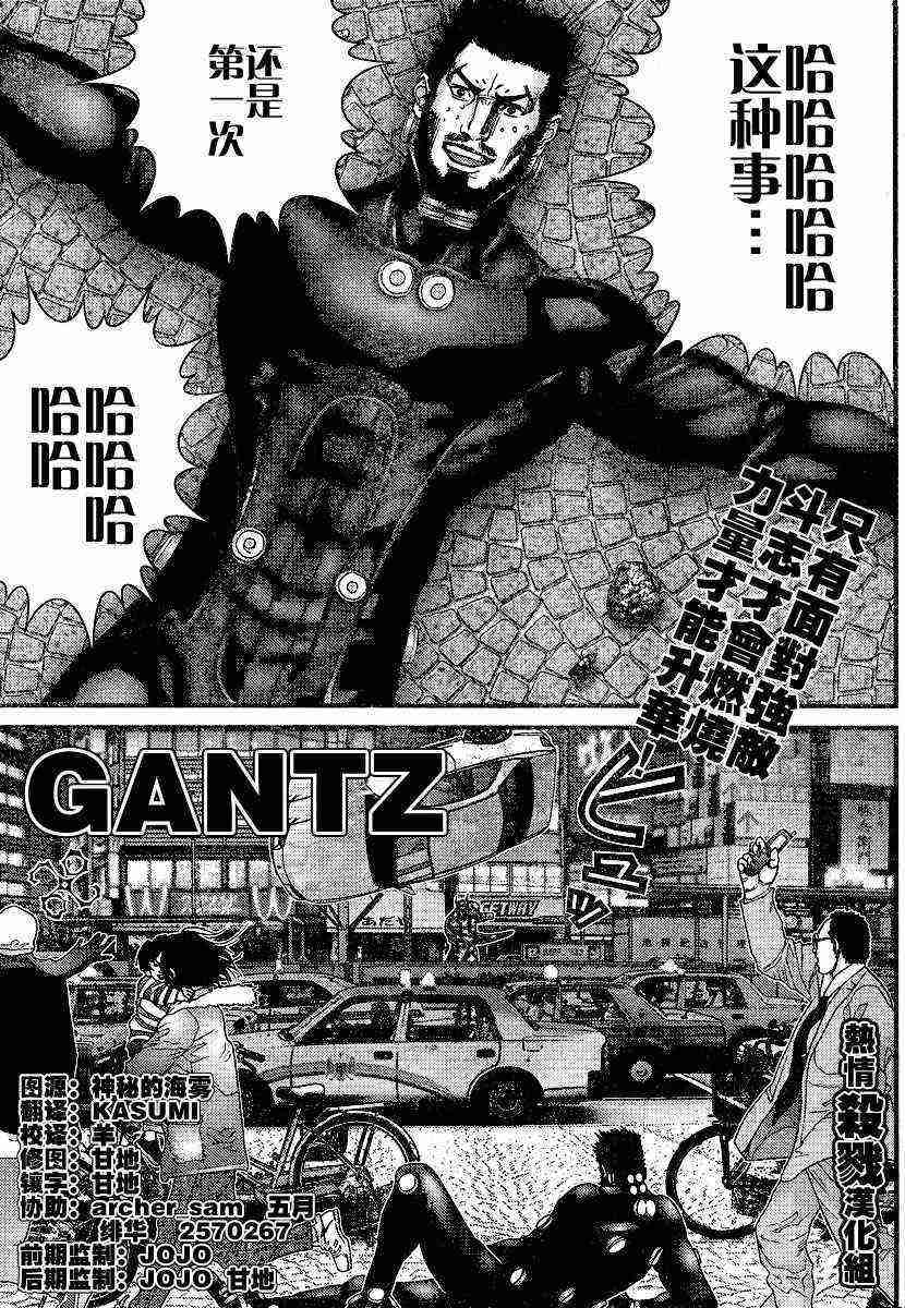 《杀戮都市GANTZ》漫画最新章节第205话免费下拉式在线观看章节第【2】张图片