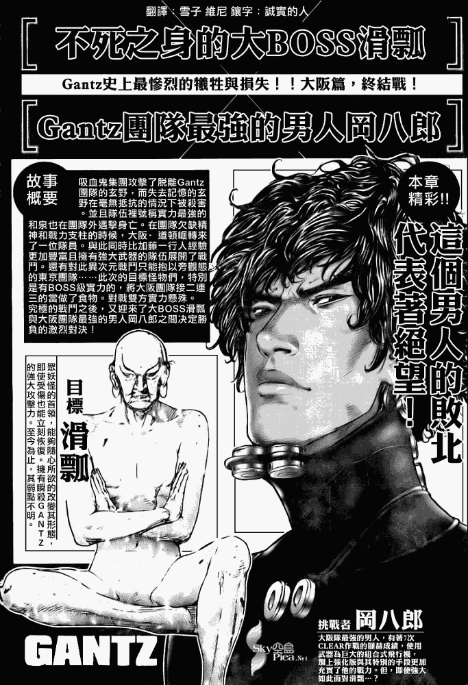 《杀戮都市GANTZ》漫画最新章节第272话免费下拉式在线观看章节第【1】张图片