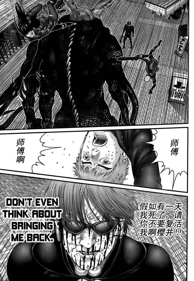 《杀戮都市GANTZ》漫画最新章节第268话免费下拉式在线观看章节第【19】张图片