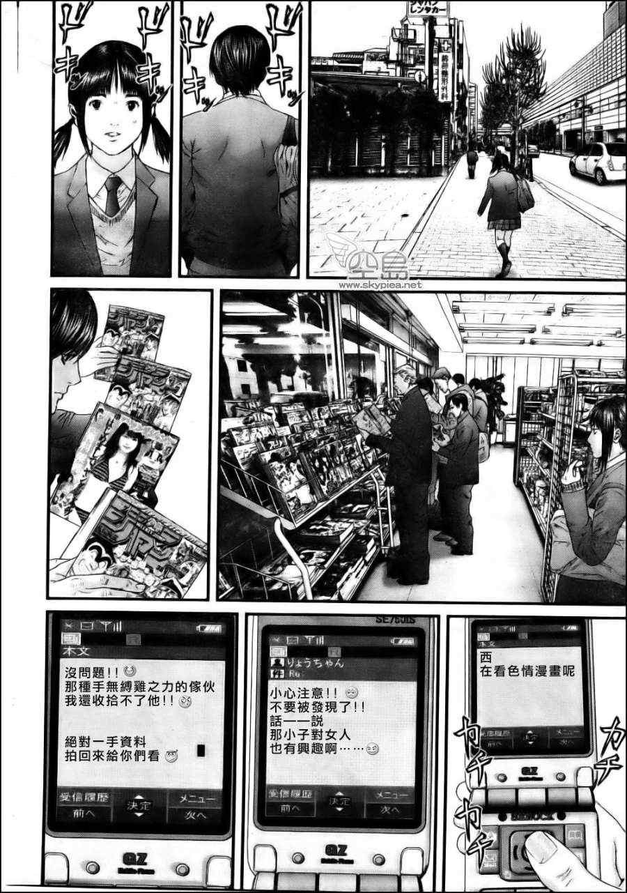 《杀戮都市GANTZ》漫画最新章节杀戮都市西君特别篇免费下拉式在线观看章节第【4】张图片