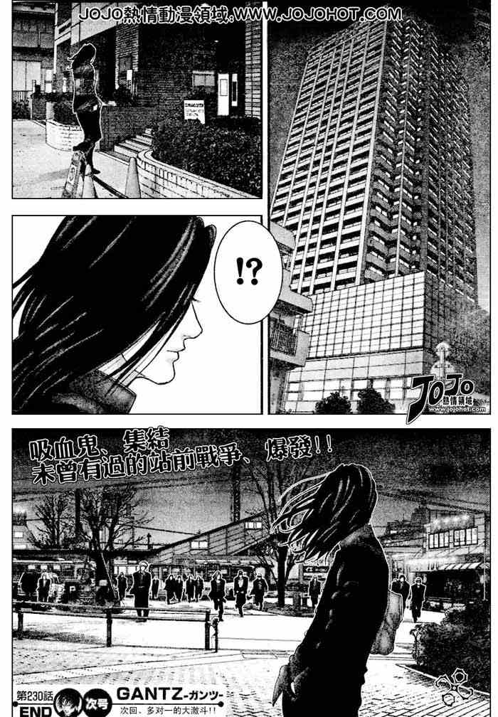 《杀戮都市GANTZ》漫画最新章节第230话免费下拉式在线观看章节第【16】张图片