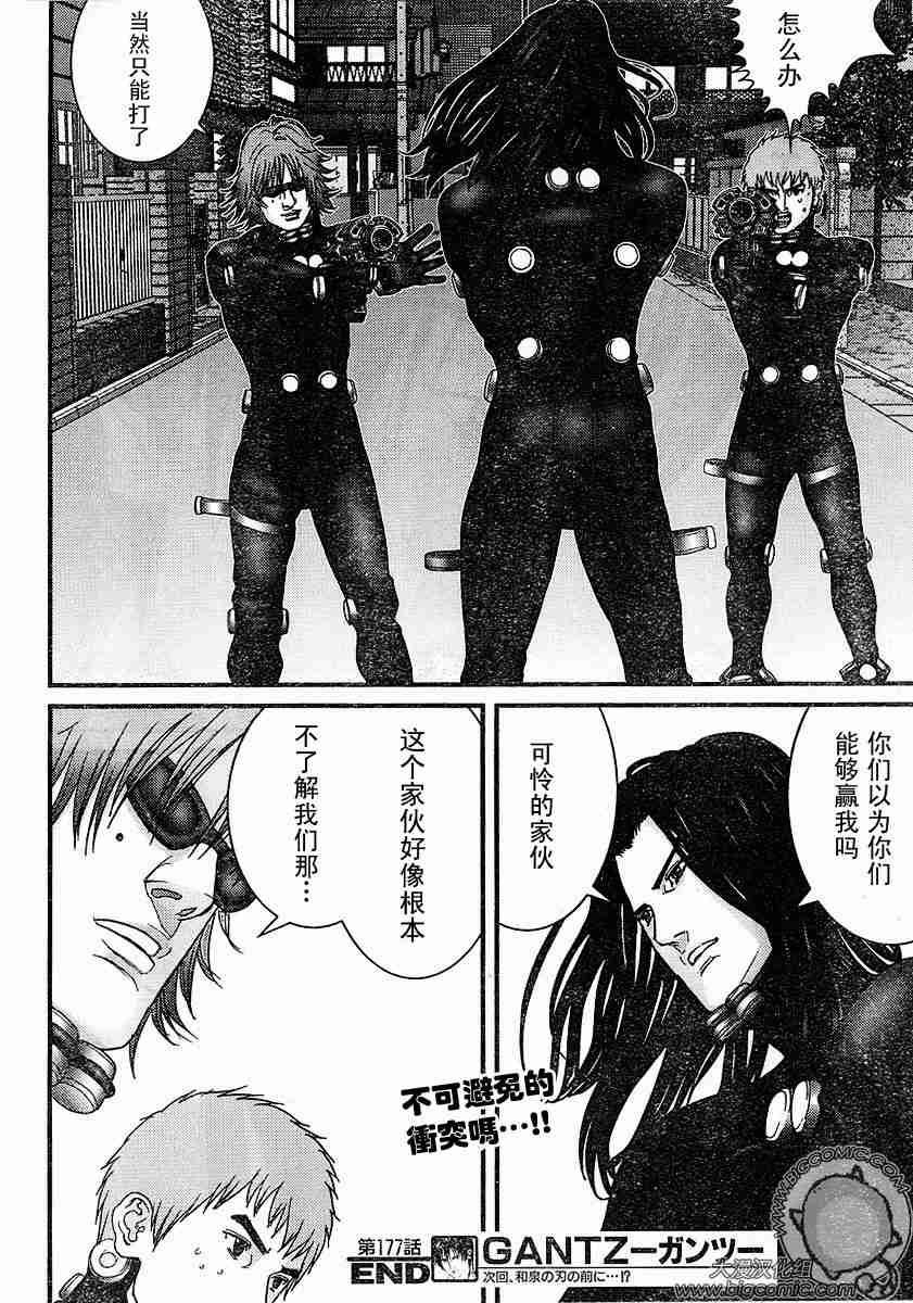 《杀戮都市GANTZ》漫画最新章节第177话免费下拉式在线观看章节第【18】张图片