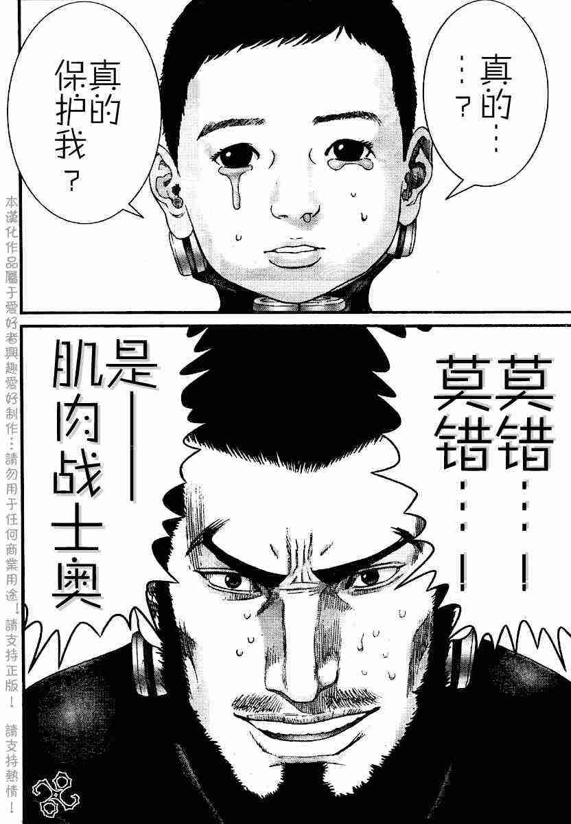 《杀戮都市GANTZ》漫画最新章节第202话免费下拉式在线观看章节第【9】张图片