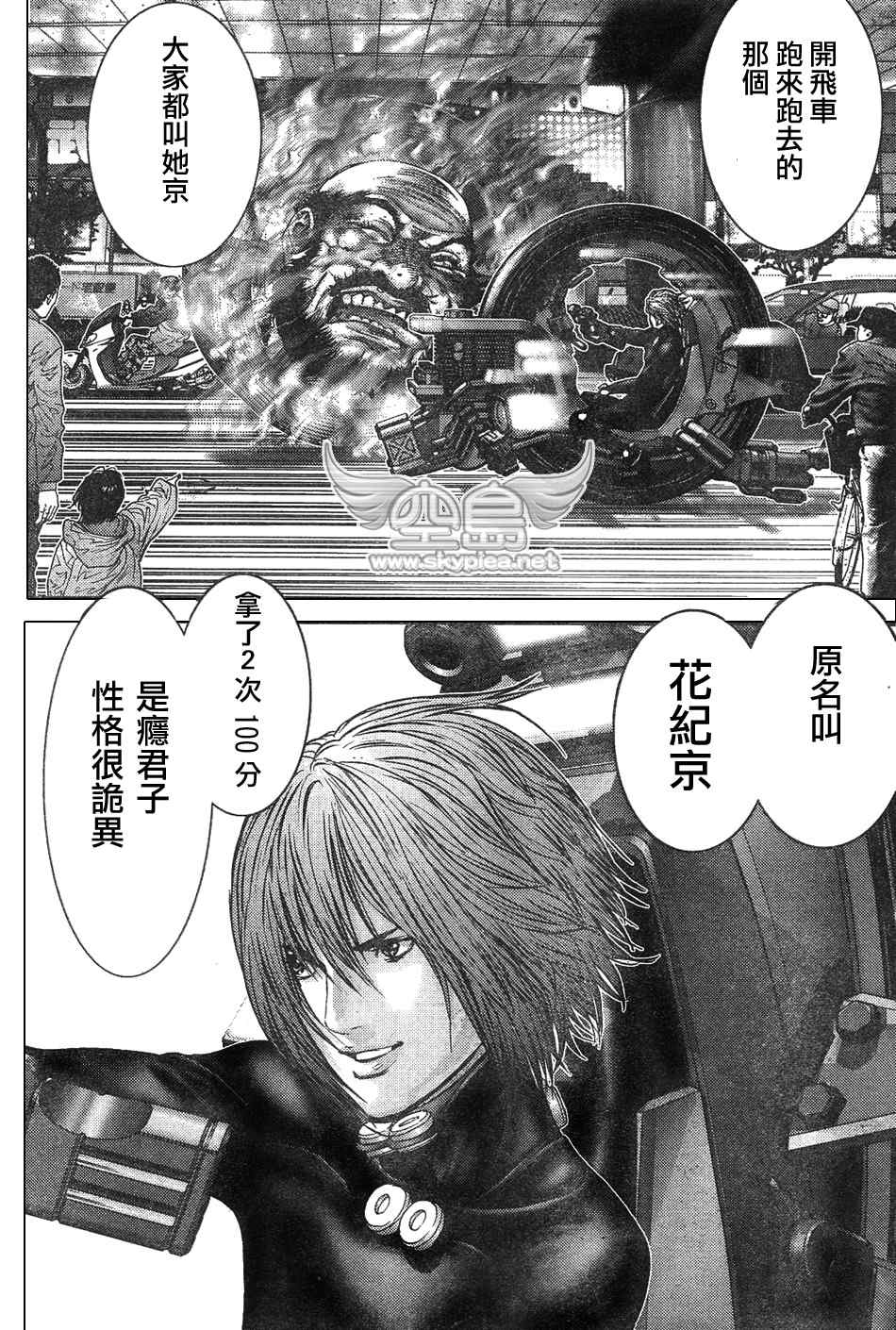 《杀戮都市GANTZ》漫画最新章节第252话免费下拉式在线观看章节第【12】张图片